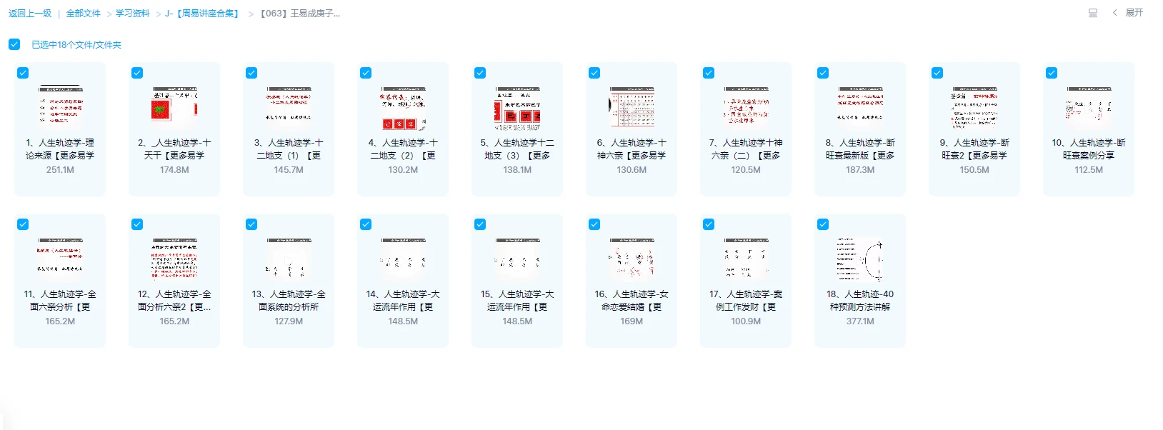 图片[1]_王易成庚子年《人生轨迹学》（视频18集）_易经玄学资料网