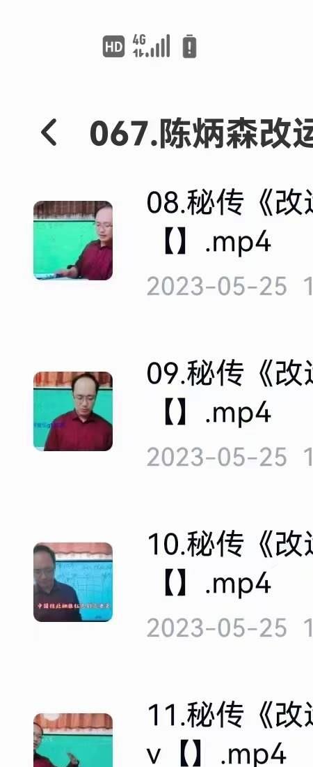 陈炳森 秘改传‬运课学‬程视频15集