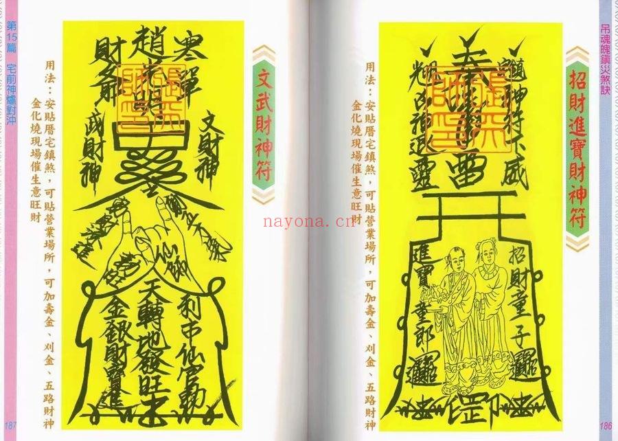 林吉成《吊魂魄镇灾煞诀》高清彩338页.PDF电子版