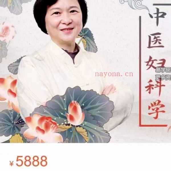 欧阳紫婷教授 中医妇科学 33讲视频课