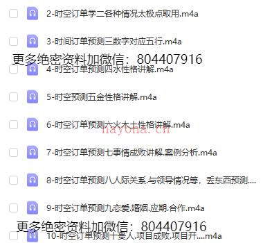 雷氏时空订单预测术培训录音12集 网盘