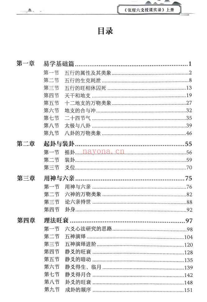 《张煜六爻授课实录》上下册 .PDF电子版