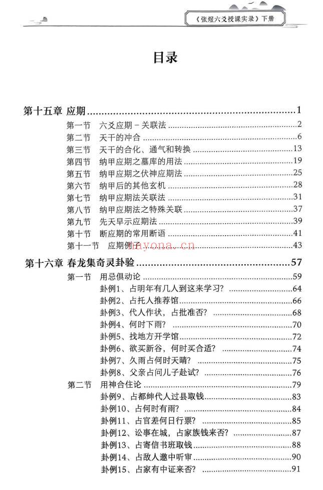 《张煜六爻授课实录》上下册 .PDF电子版