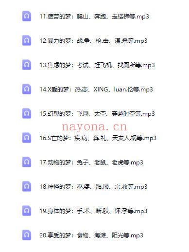 杨凤池《梦与意象》20讲录音 释梦理论+技术+实景梦例