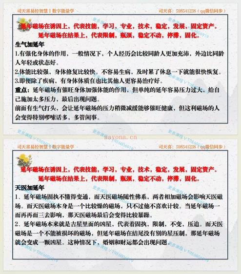 (数字能量)司天喜老师 收费18000元的《八星数字能量学》绝密课程 340页PPT课件