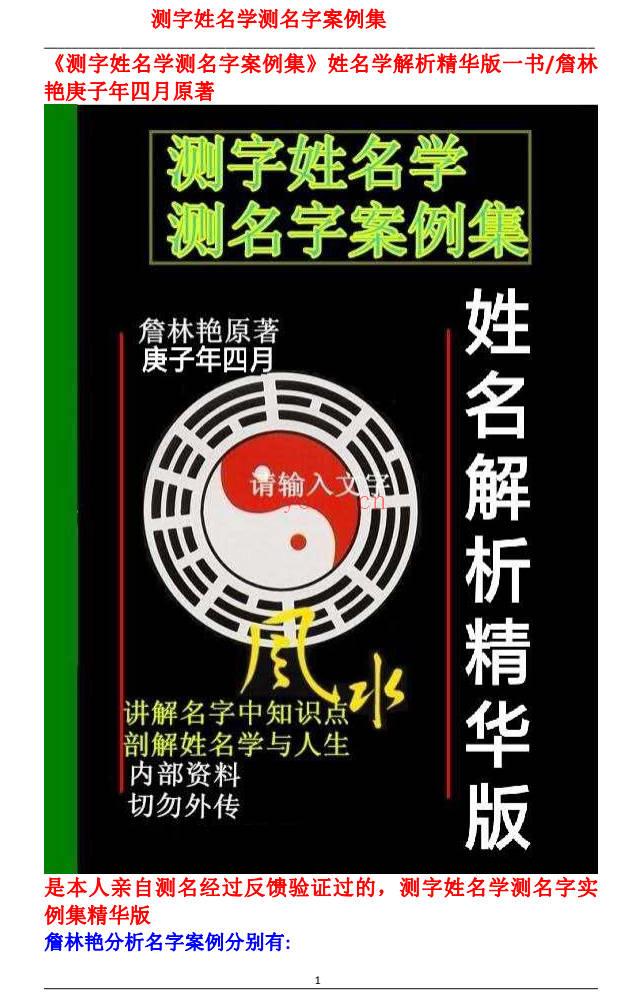 詹林艳 测字姓名学初级+中级+高级 共4本.PDF电子版