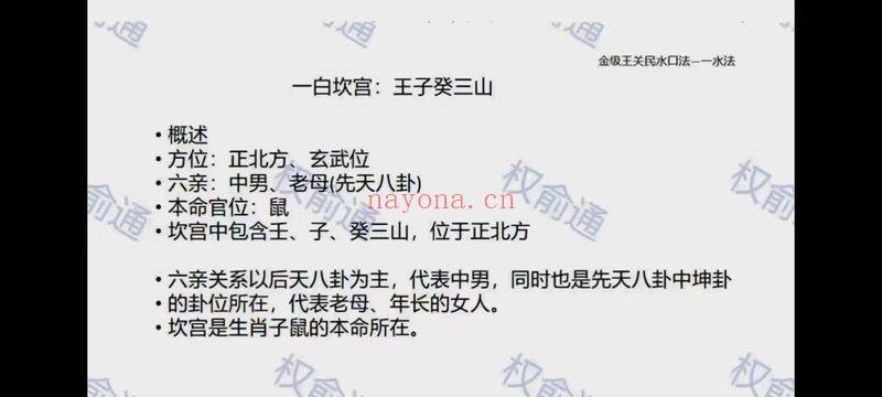 权俞通 金锁玉关高级课 5集视频