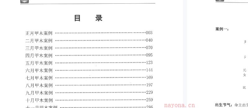 吴三林道长《栏江易理案例篇》（甲乙）篇合订704页 网盘