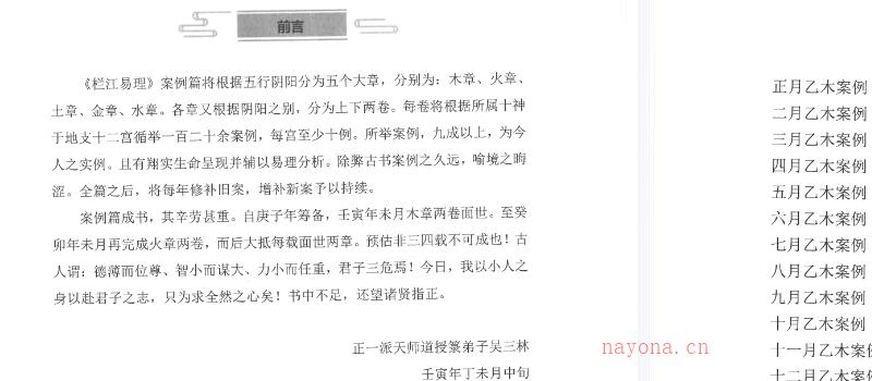 吴三林道长《栏江易理案例篇》（甲乙）篇合订704页 网盘