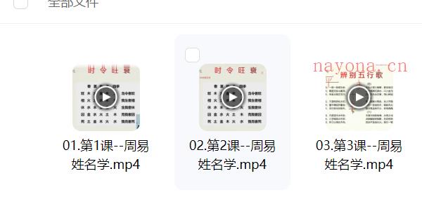 文玥《周易姓名学》5集