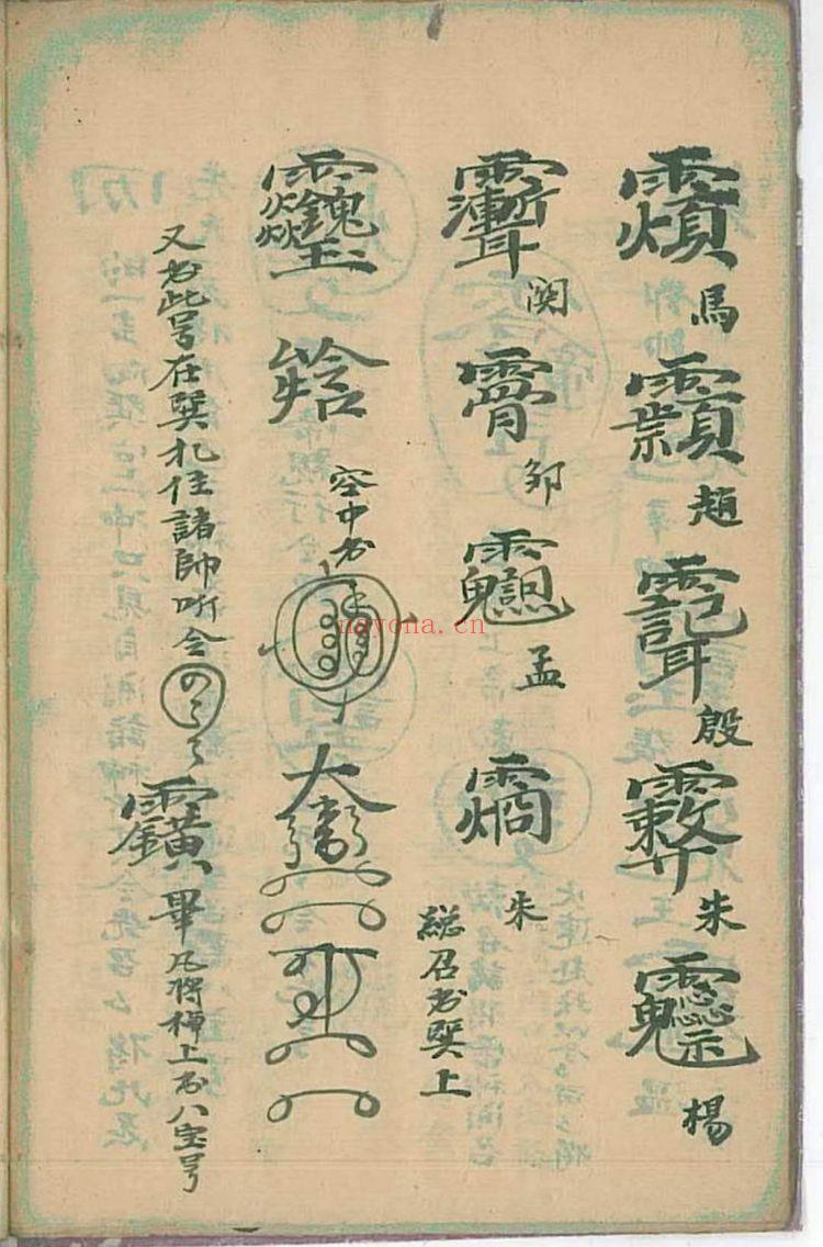 《丹田帝师炁诞秘旨》20筒子.PDF电子版