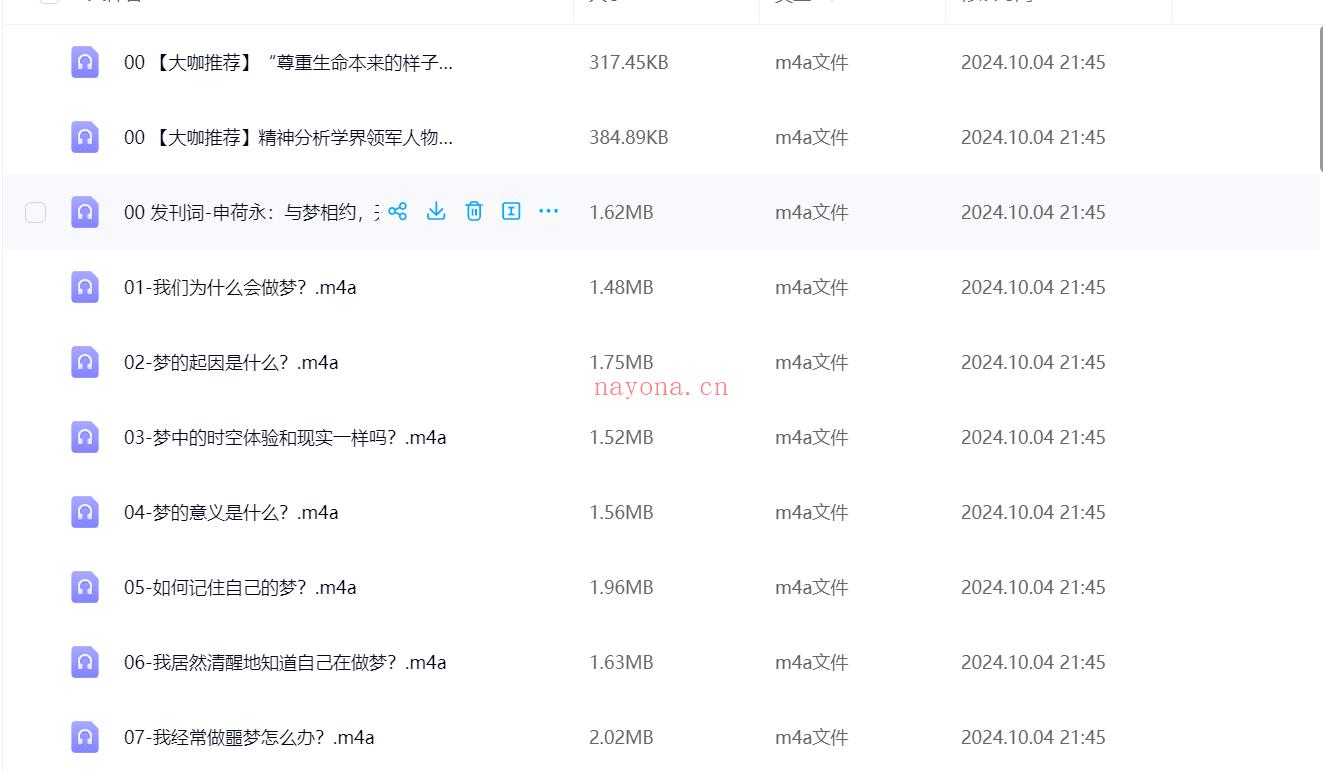 申荷永50堂解梦课：探索未知自我