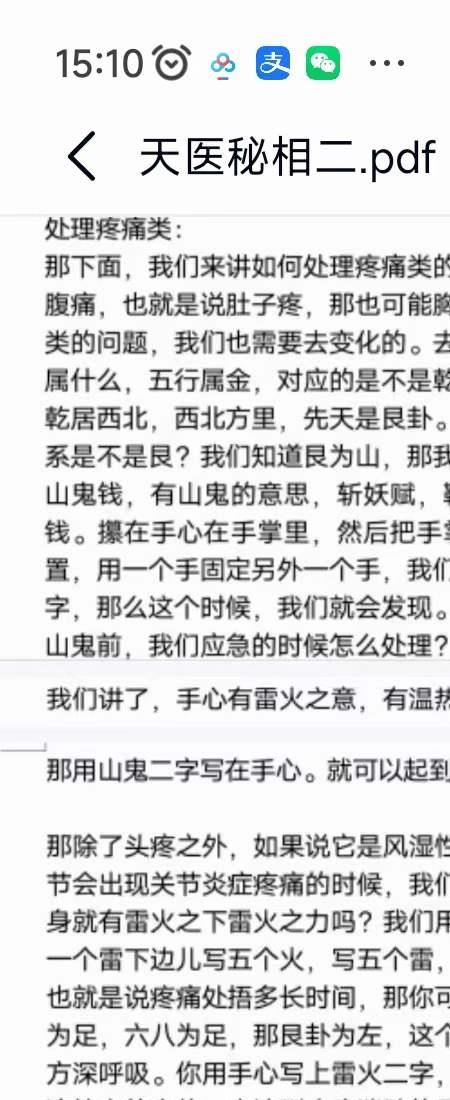 凤麟宗天医密相 敏真师父的告别课 门内独门秘传核心绝技