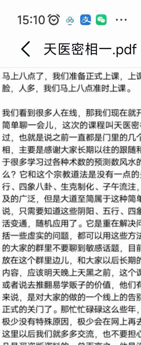 凤麟宗天医密相 敏真师父的告别课 门内独门秘传核心绝技