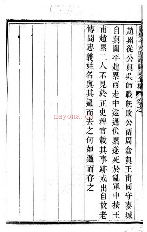 古籍《关圣帝君圣蹟图志全集》237页.PDF电子版