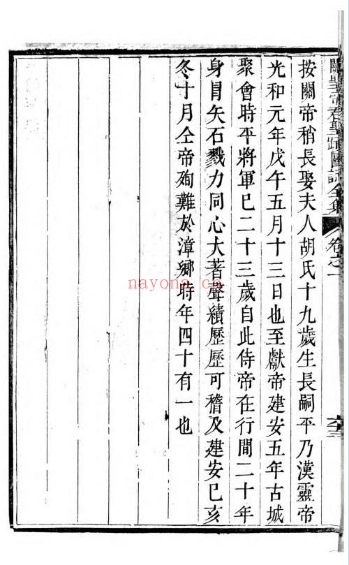 古籍《关圣帝君圣蹟图志全集》237页.PDF电子版