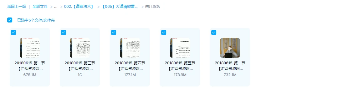 图片[1]_大道清微雷霆秘法（视频5集）_易经玄学资料网