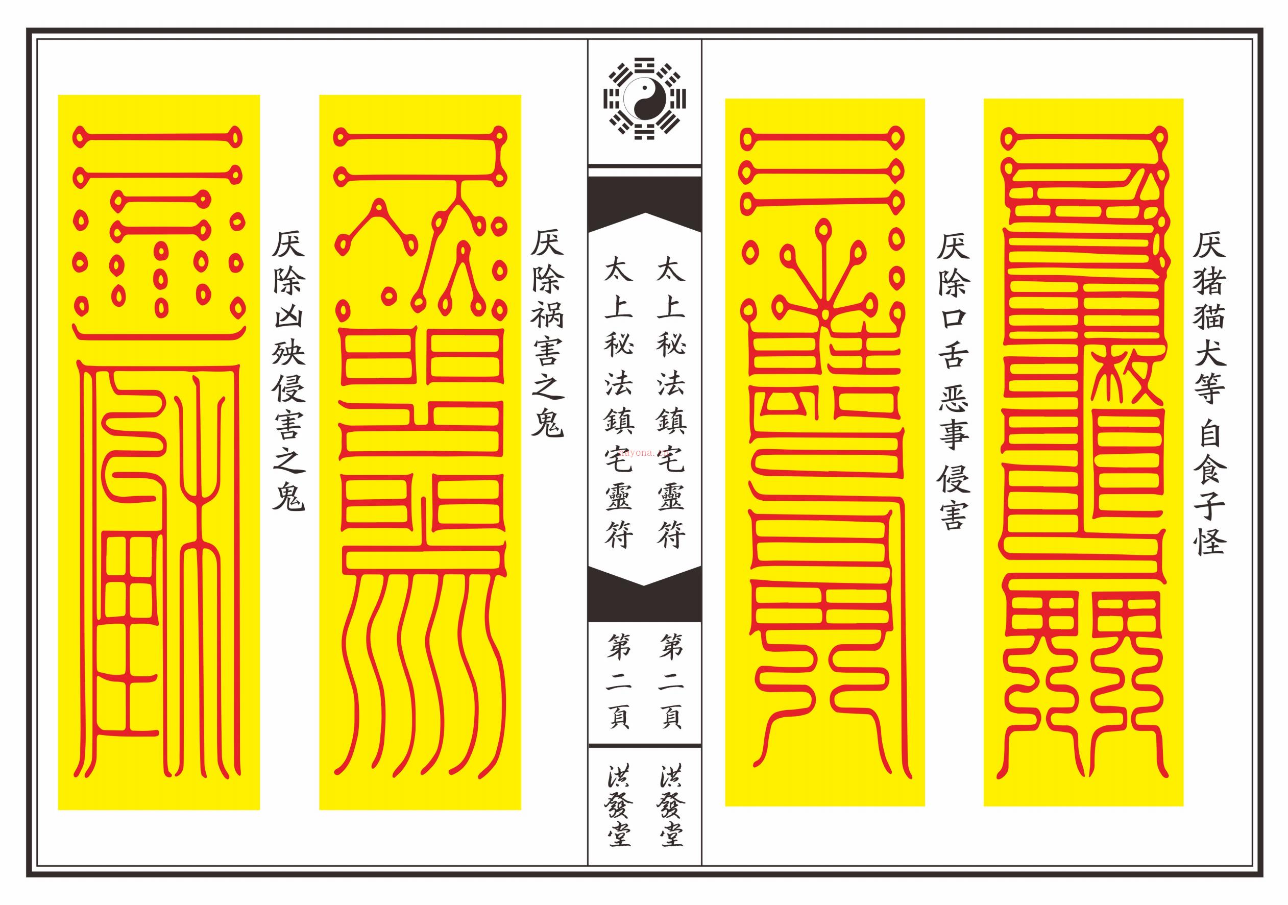 太上秘法镇宅灵符21面电子版稀有法本