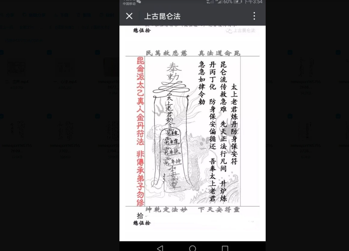 图片[3]_北斗山人《上古改运法》（视频+图片资料）_易经玄学资料网