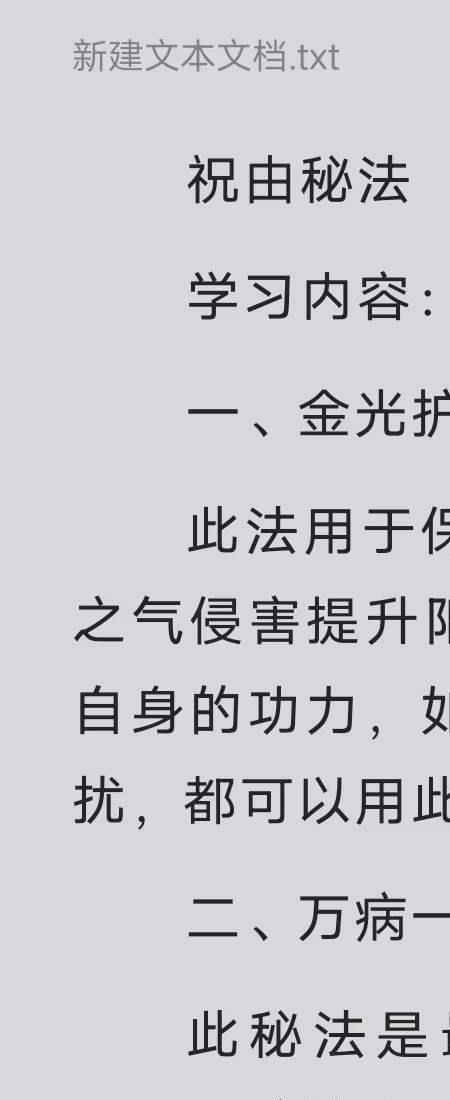 凤麟宗 天麟七月份祝由秘法