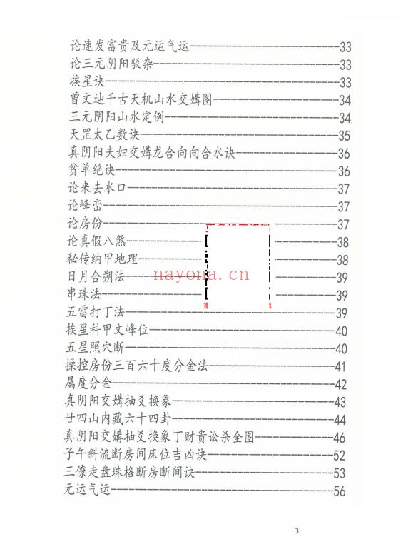 三僚高级班十万报名费函授内部书籍 479页.PDF电子版