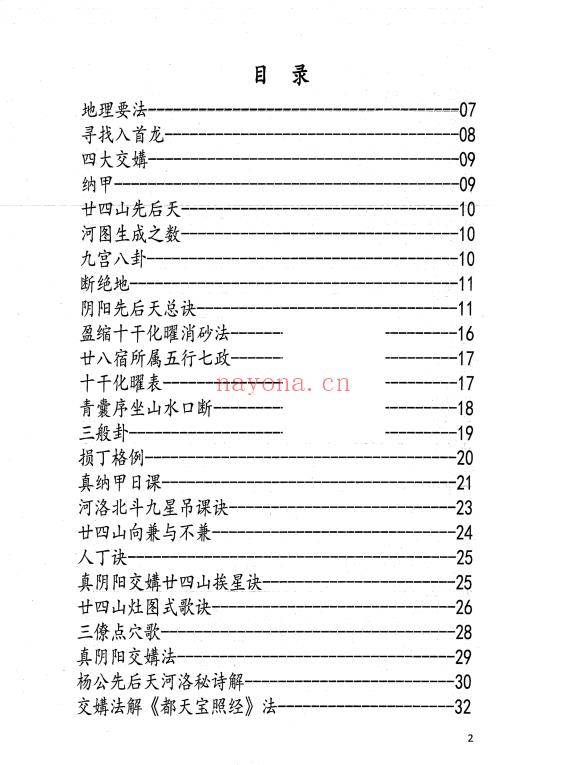 三僚高级班十万报名费函授内部书籍 479页.PDF电子版