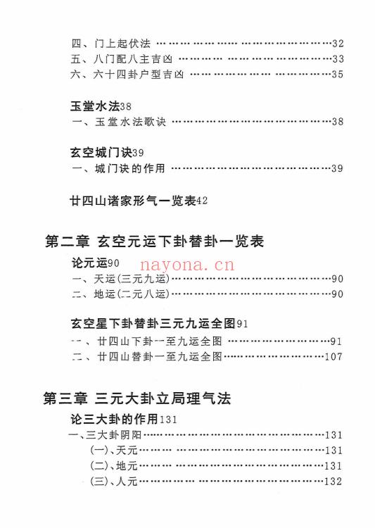 三僚高级班十万报名费函授内部书籍 479页.PDF电子版