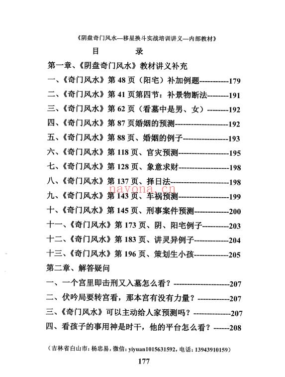 杨忠易-阴盘奇门风水八本书.PDF电子版