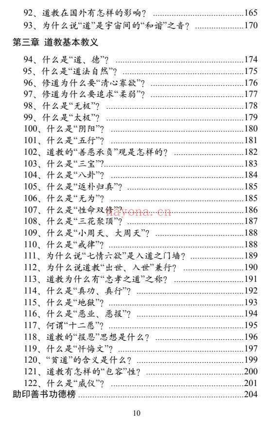 《中华道学百问》上中下三本.PDF电子版