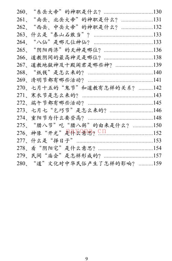 《中华道学百问》上中下三本.PDF电子版