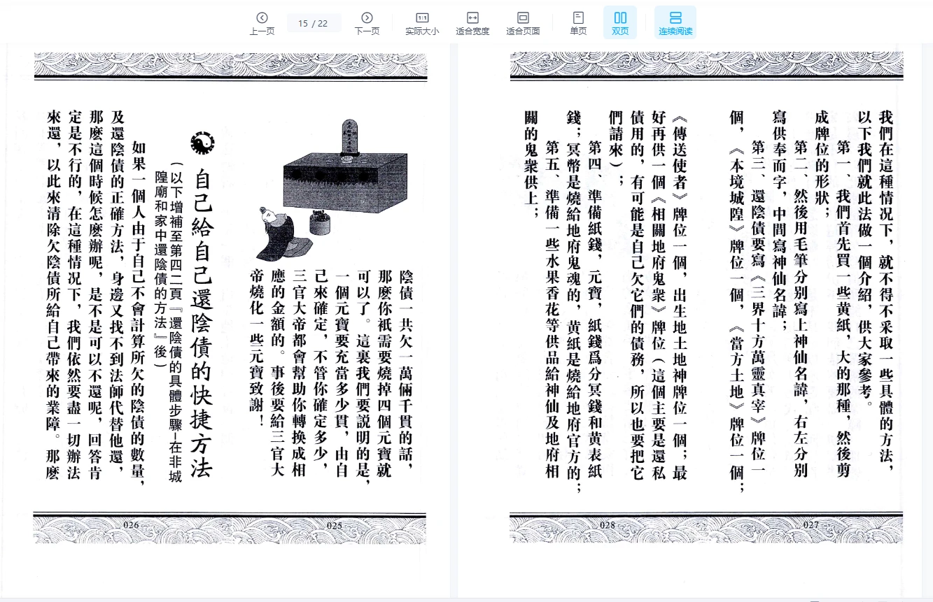 图片[6]_道法自然化解集（6本合集）_易经玄学资料网