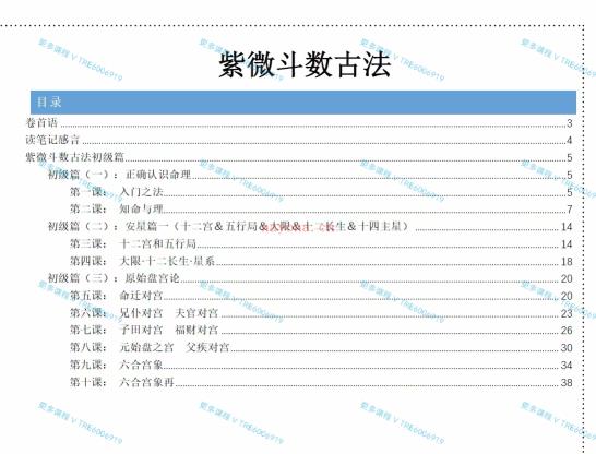 (紫微斗数)周奇令整理 古法宫气十二宫断决+流年断笔记 古法紫微学习 PDF电子版