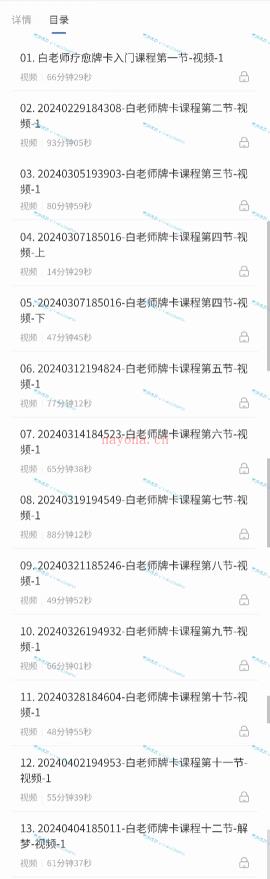 (塔罗课程)Acrux读懂潜意识·疗愈牌卡入门课程