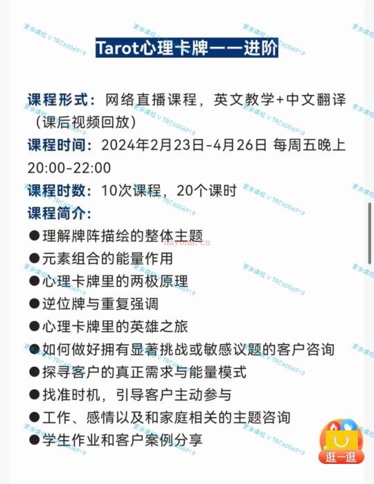 (心理卡牌)新月占星 伦敦占星学院LSA 马里奥老师 —塔罗心理卡牌 进阶课程