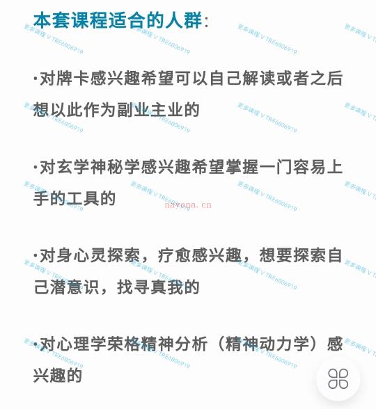 (塔罗课程)Acrux读懂潜意识·疗愈牌卡入门课程