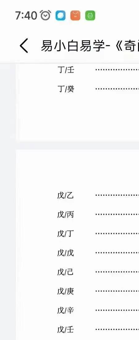 易小白易学-《奇门十干克应详解》122页-彩扫;300线原