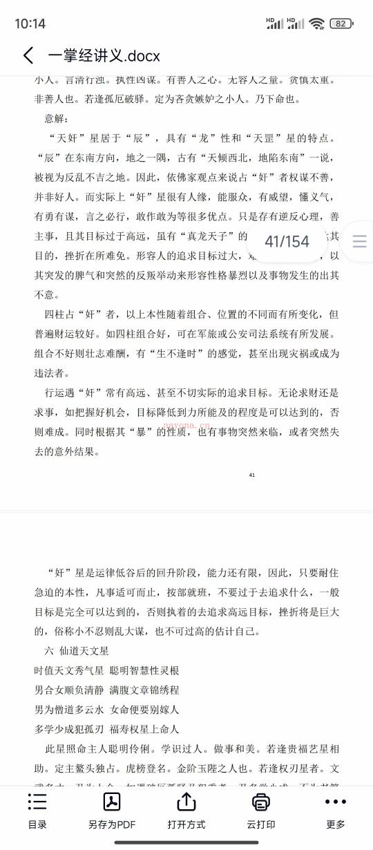 (一掌经)张理仁一经掌‬内部讲义158页+试用教材48页[玫瑰]一掌经课程