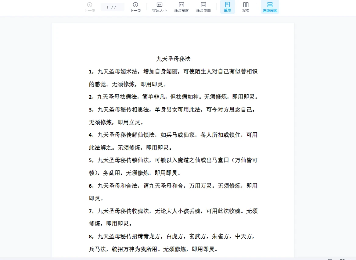 图片[2]_法延《九天圣母秘法》_易经玄学资料网