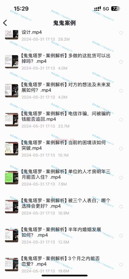 (塔罗案例)鬼鬼最新《塔罗案例解析课》 视频课程