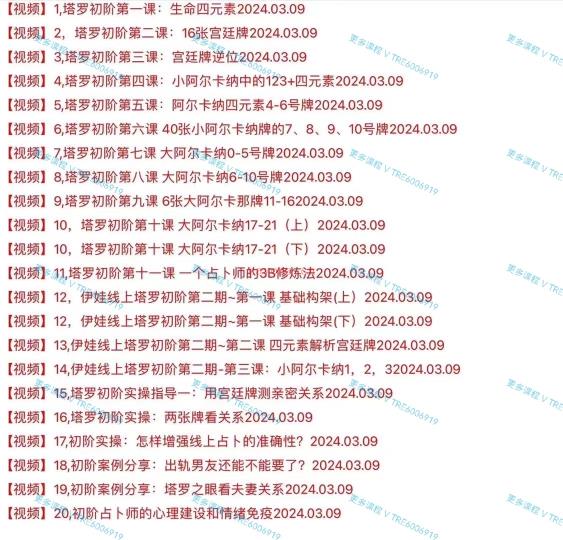 (塔罗课程 限时特价🔥) 伊娃老师 2024年塔罗课程 初阶+高阶