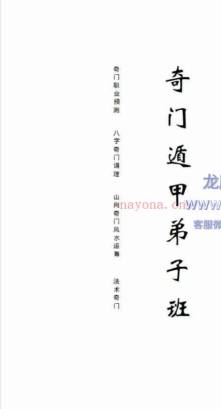 于城道《阴盘奇门遁甲弟子班》545页.pdf