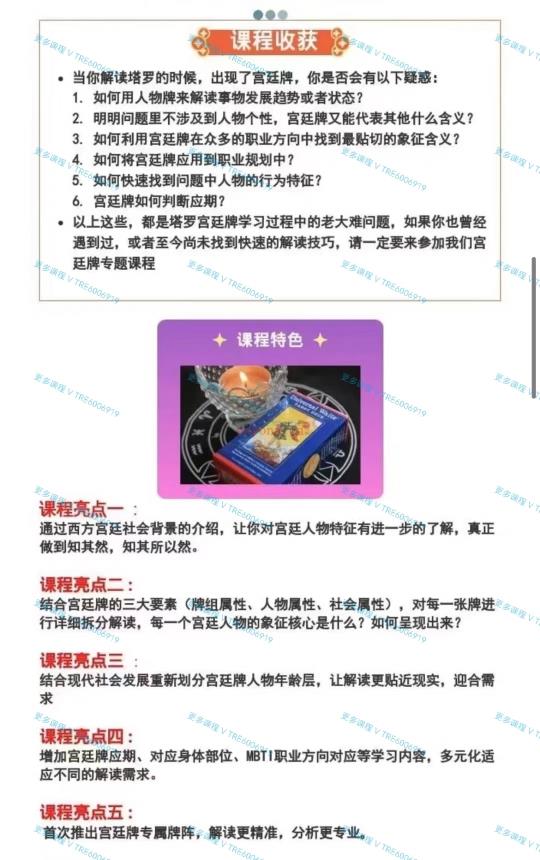 (塔罗课程)宫廷牌解读专题塔罗 中华塔罗协会副会长亲自操刀