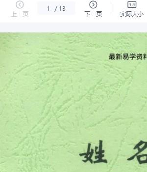 马瑞成 姓名新法 答疑续补三十七问.pdf 13P插图