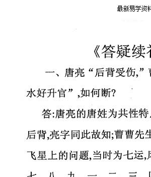 马瑞成 姓名新法 答疑续补三十七问.pdf 13P插图1