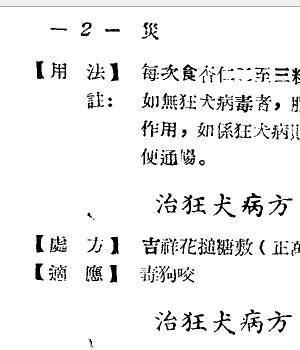 广东省1956各县市验方交流汇编 第一集 第六编 灾害外科症类插图