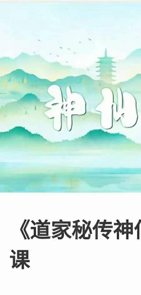 《道家秘传神仙栽接术》视频直播(道家仙术神通秘法正版)