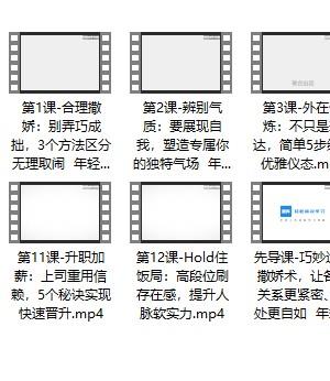 【完】教你提升魅力值的气场修炼术插图