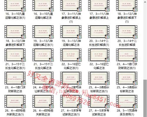 H529林涵予高级奇门遁甲化解35集