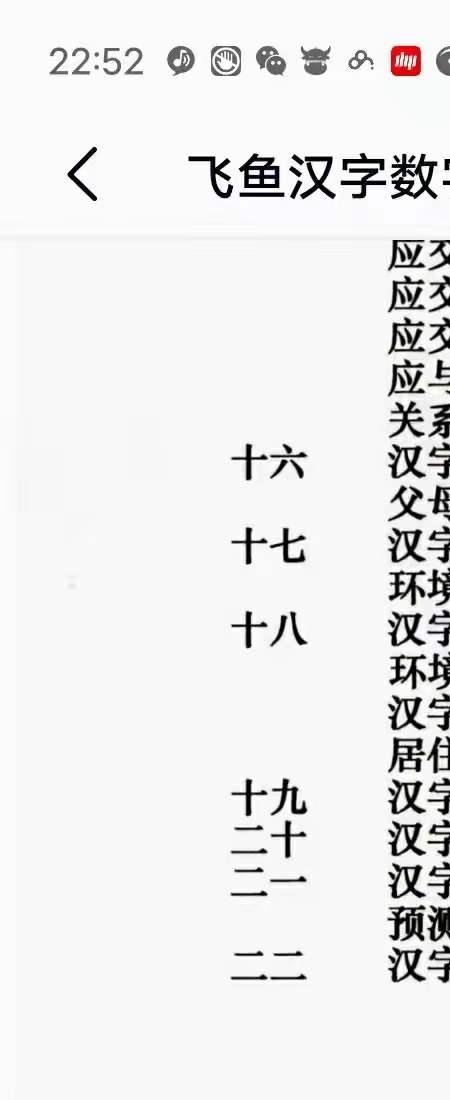 飞鱼汉字数字预测305页.pdf