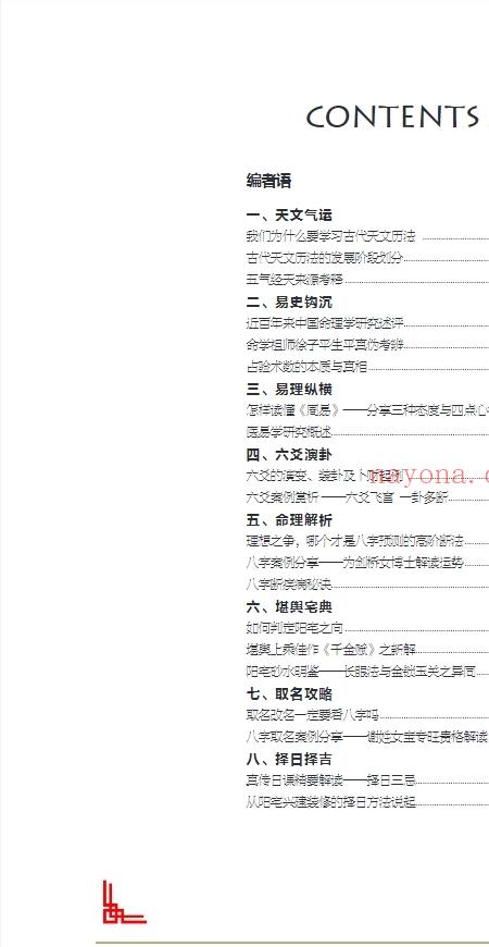 易经天下 期刊 手机阅读版.pdf